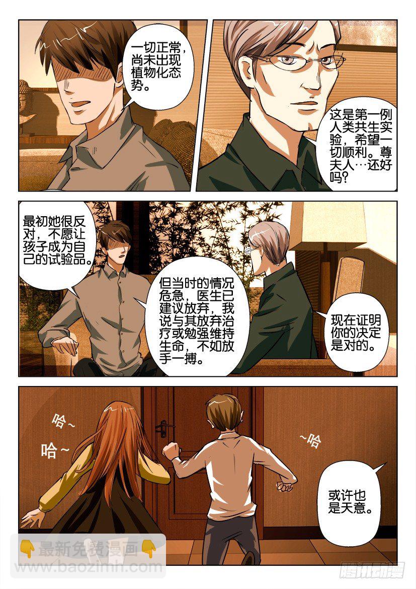 六十八期 最初的种子-第68话