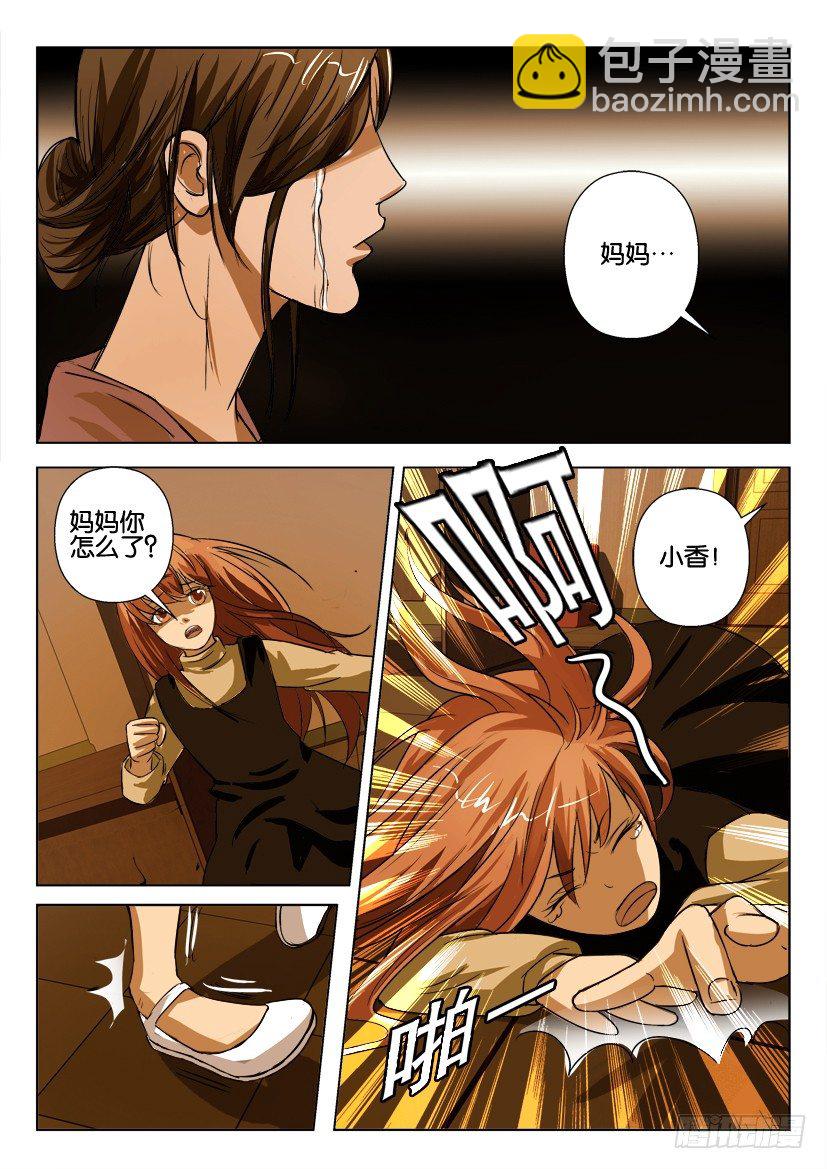 六十八期 最初的种子-第68话
