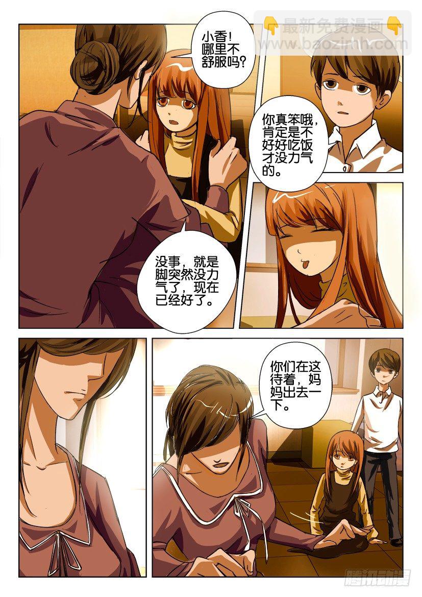 六十八期 最初的种子-第68话