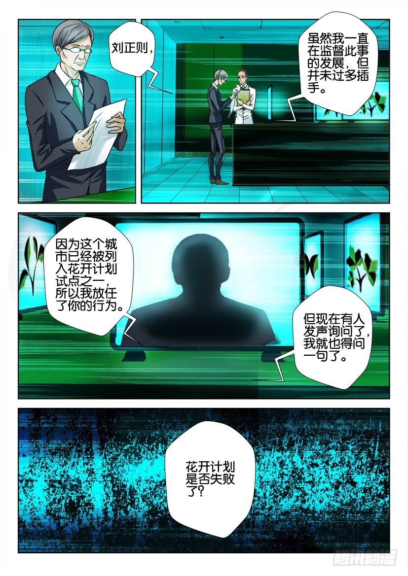 第七十回 一切的开端-第70话