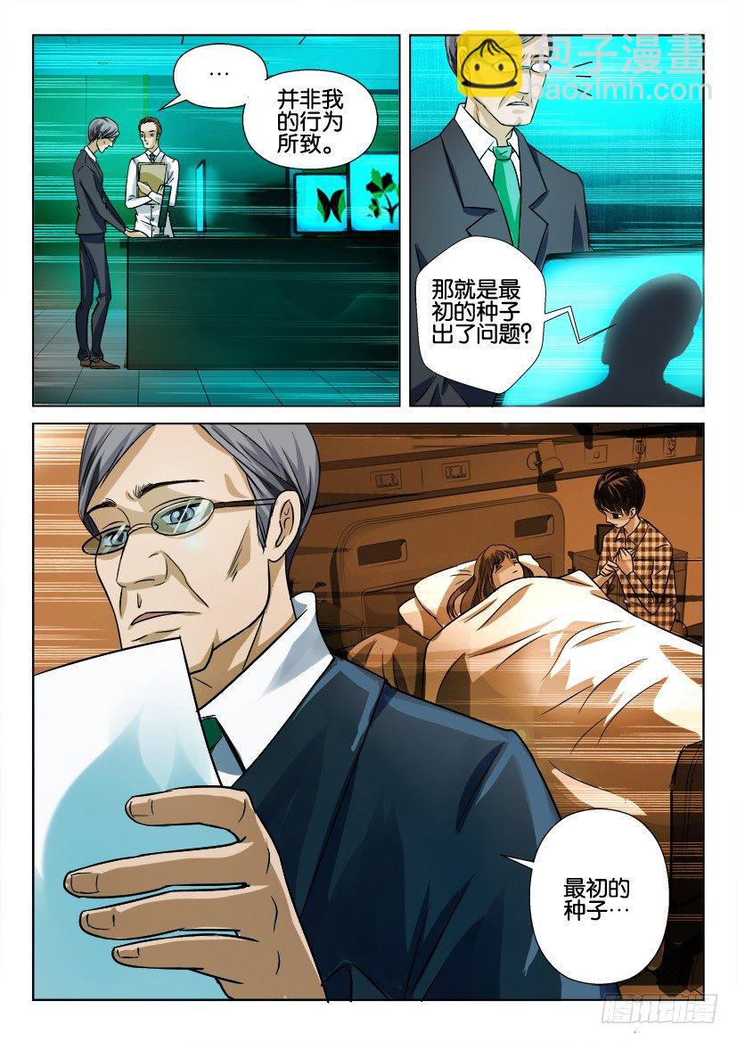 第七十回 一切的开端-第70话