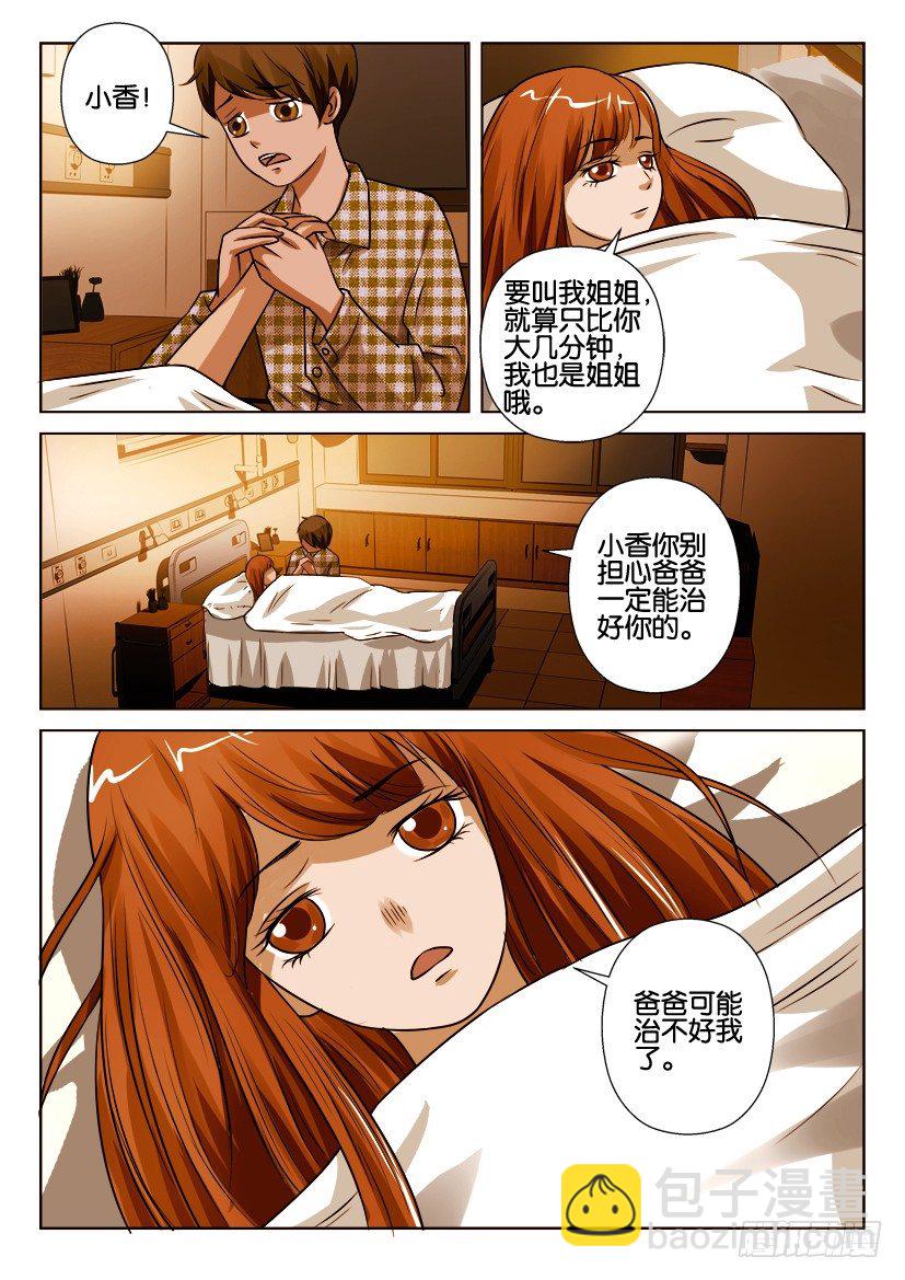 第七十回 一切的开端-第70话