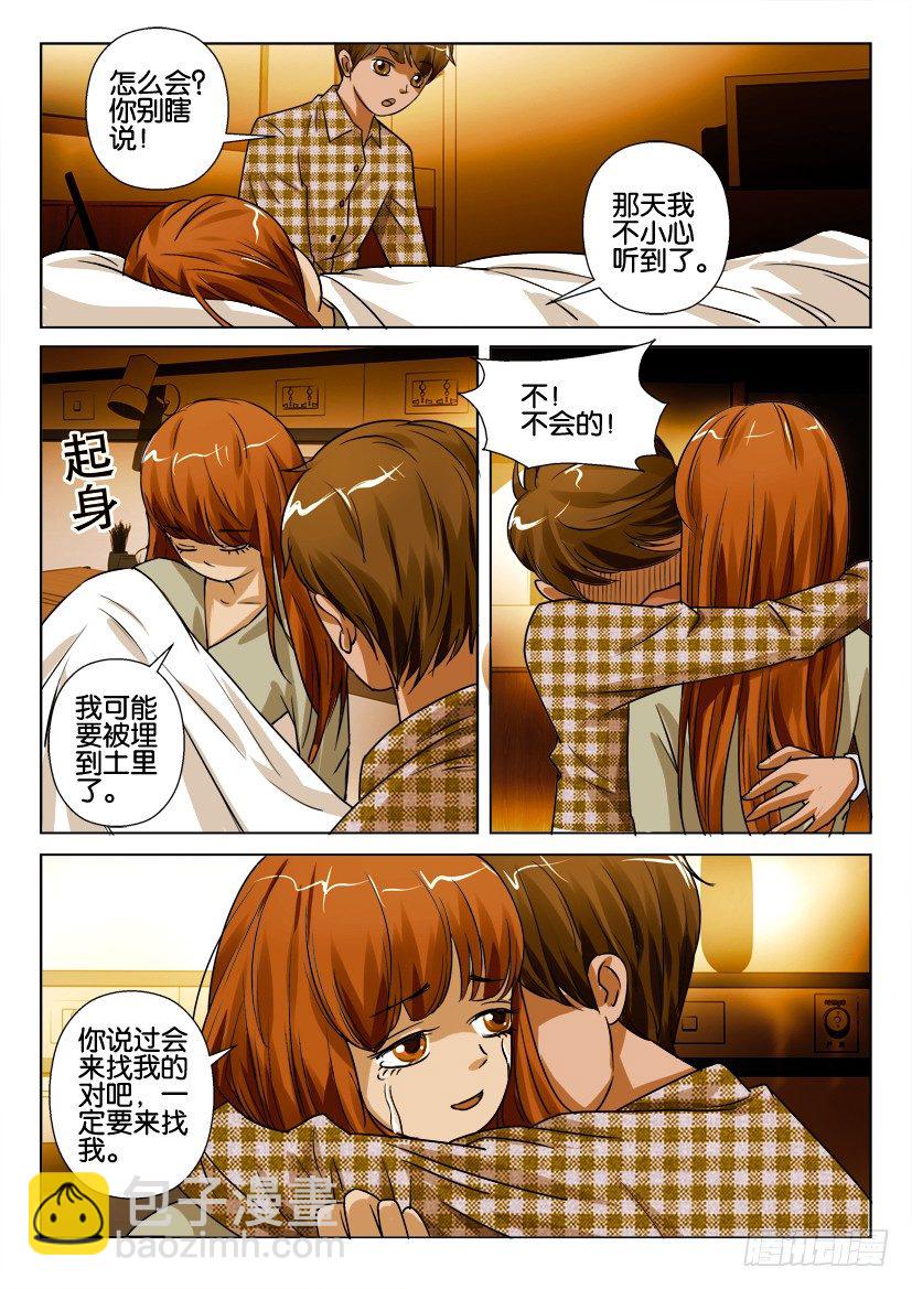 第七十回 一切的开端-第70话