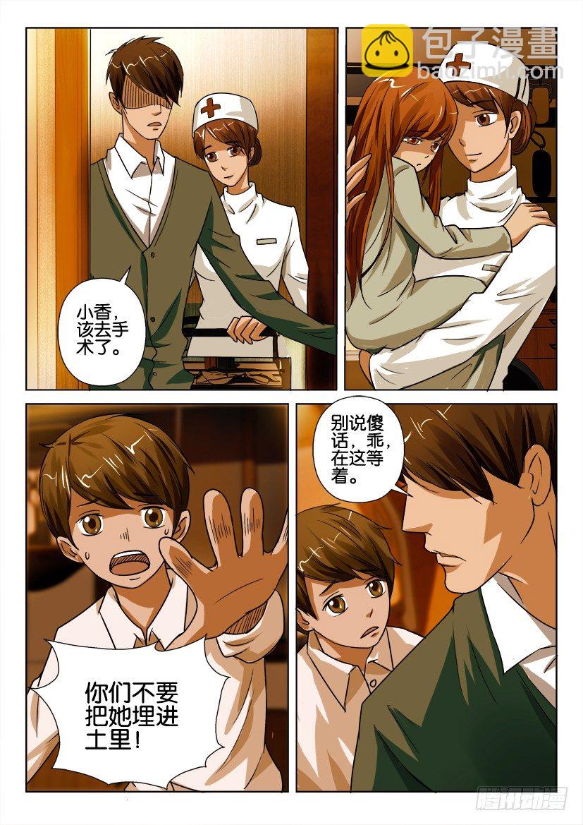 第七十回 一切的开端-第70话