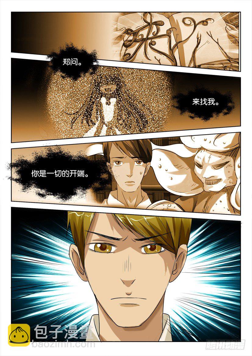 第七十回 一切的开端-第70话