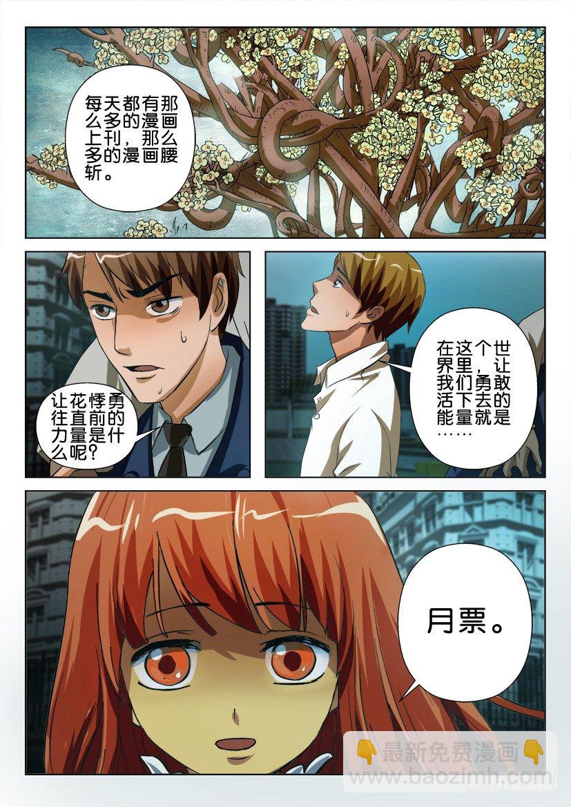 第七十二回 诱饵与逃脱-第72话