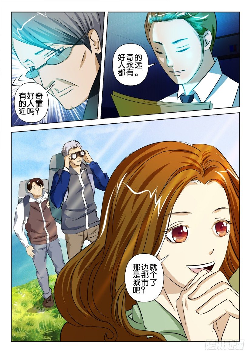 第七十四回 这座城市-第74话