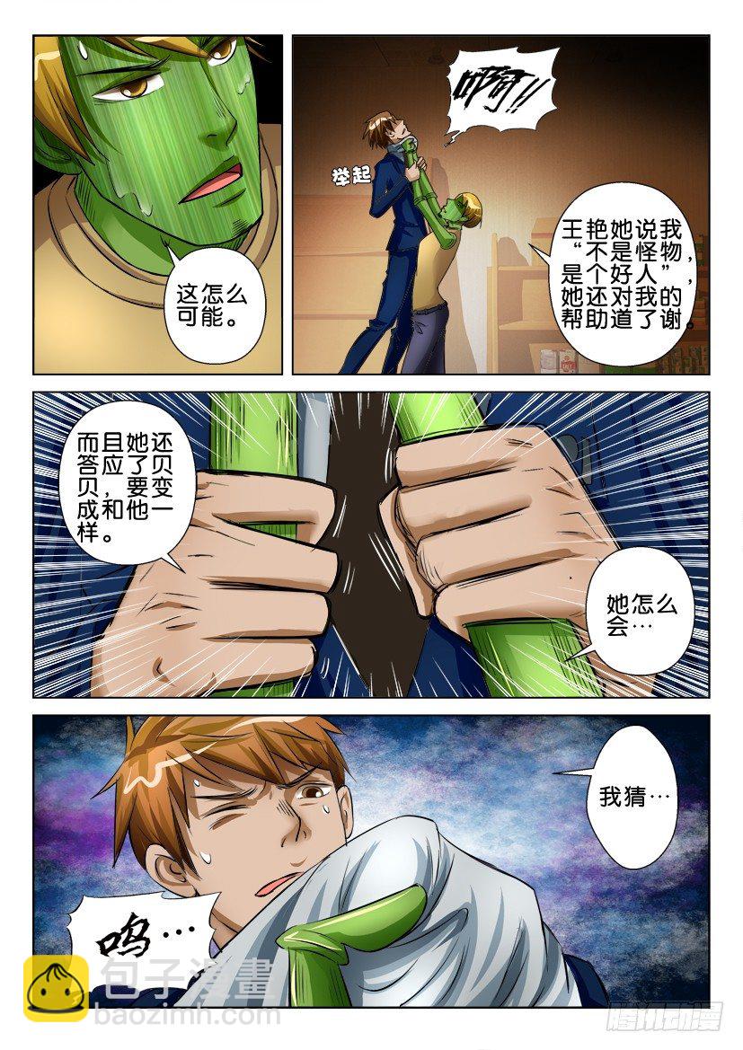 第七十四回 这座城市-第74话
