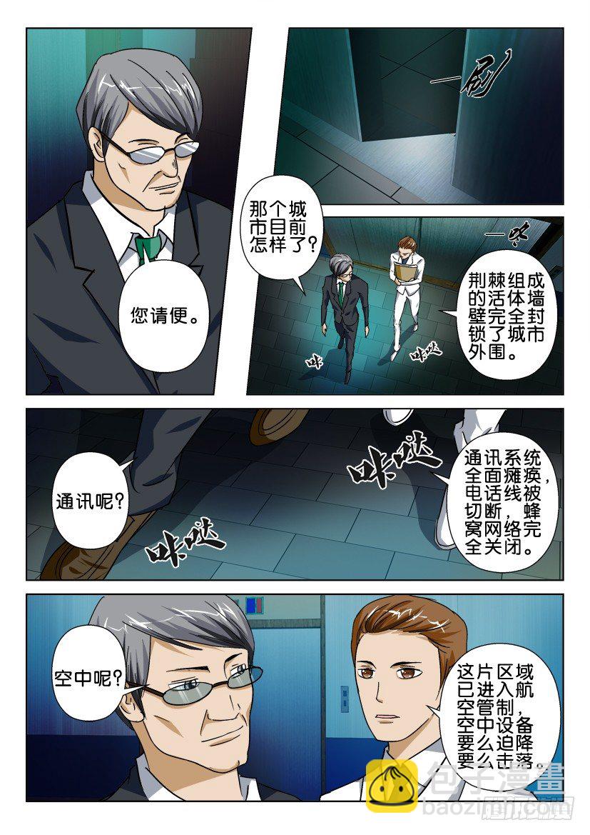 第七十四回 这座城市-第74话