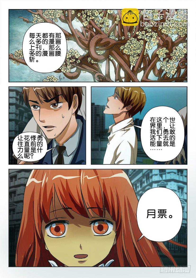 第七十六回 侵入-第76话