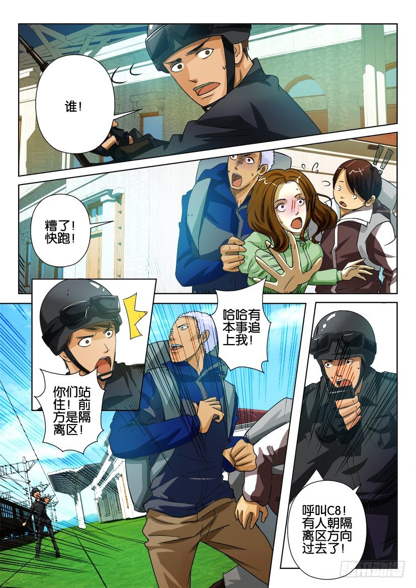 第七十六回 侵入-第76话