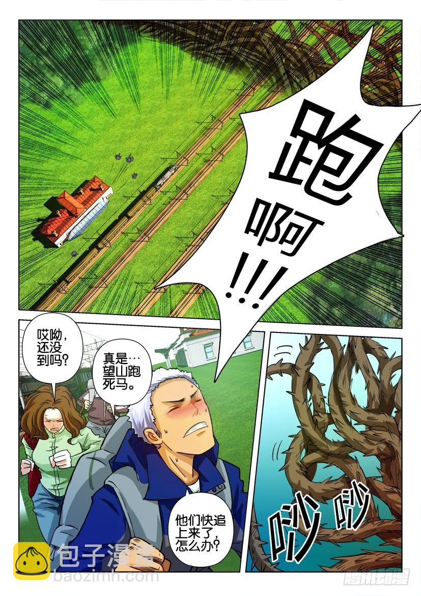 第七十六回 侵入-第76话