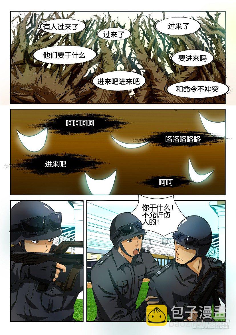 第七十六回 侵入-第76话