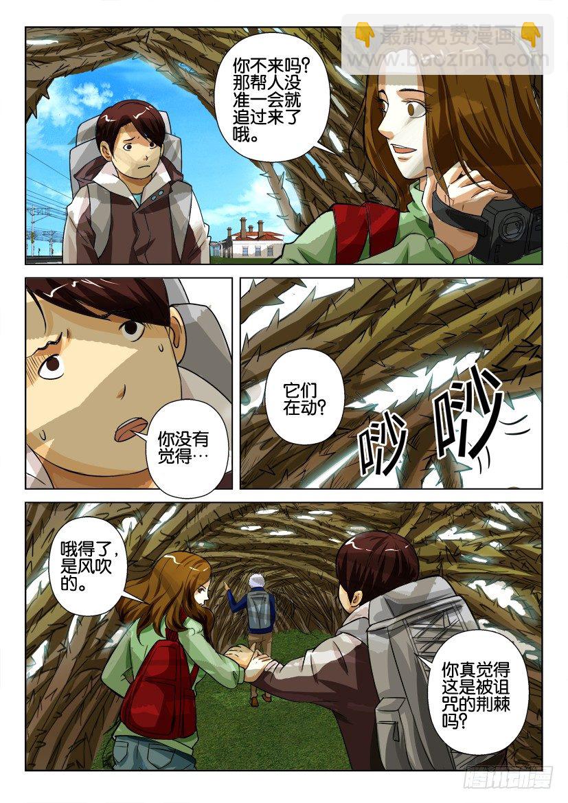 第七十六回 侵入-第76话