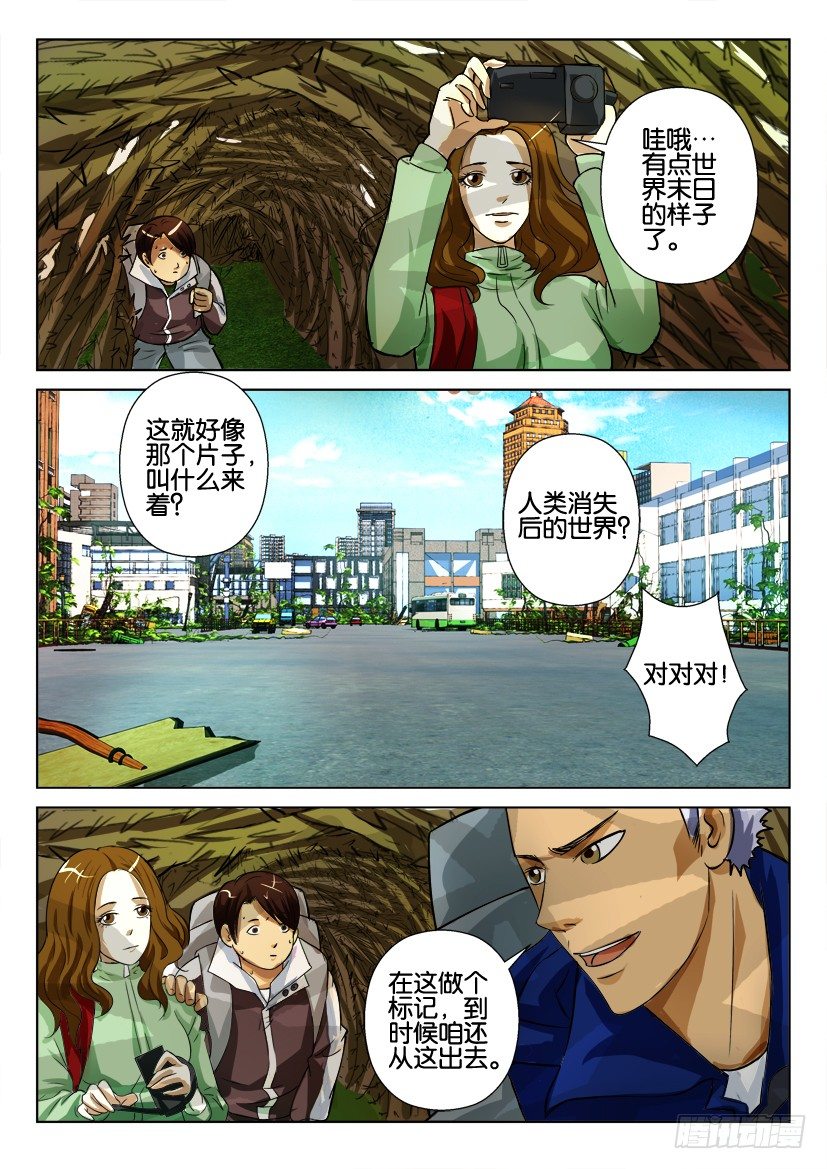 第七十六回 侵入-第76话