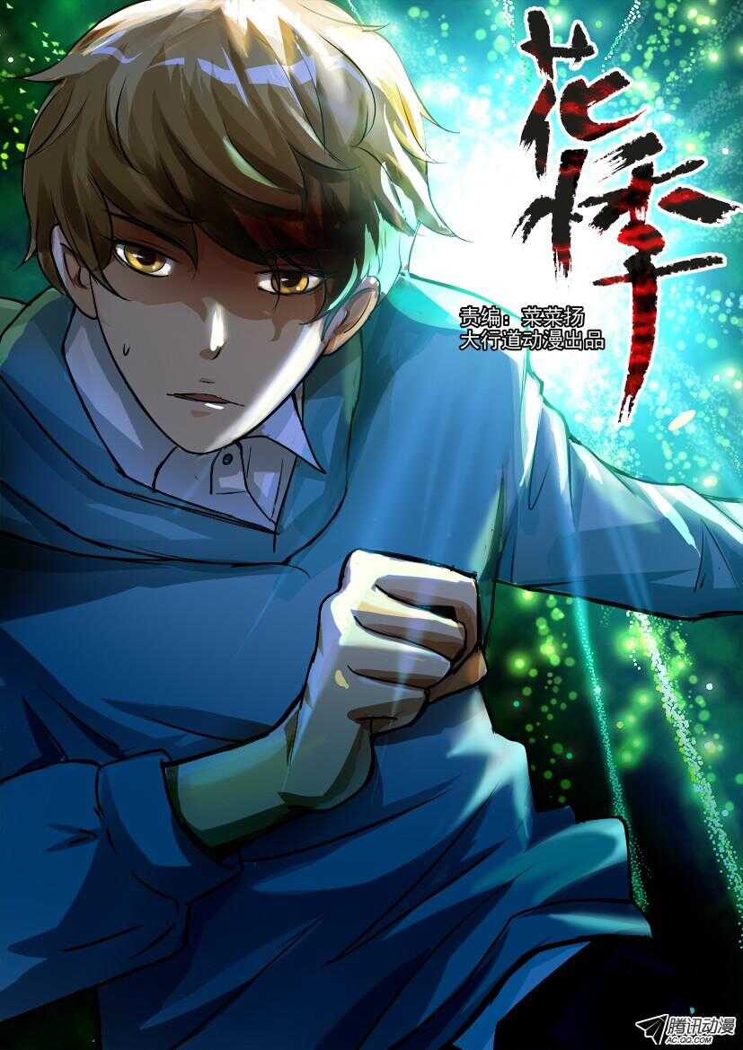 第八十二回 牺牲品-第82话