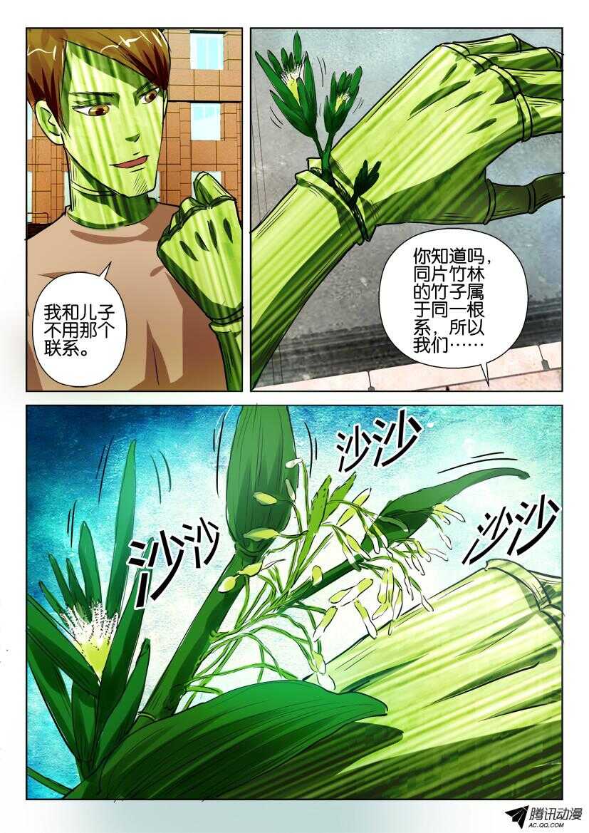 第八十六回 竹子开花-第86话