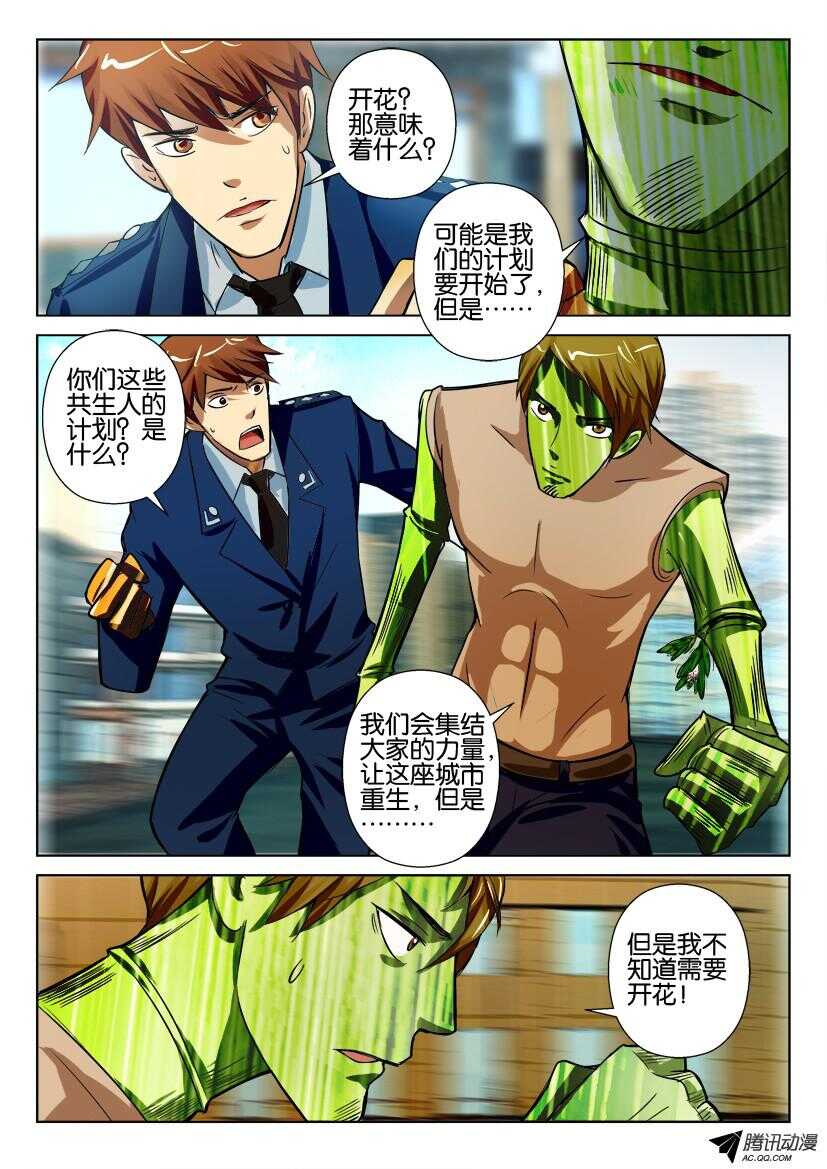 第八十六回 竹子开花-第86话