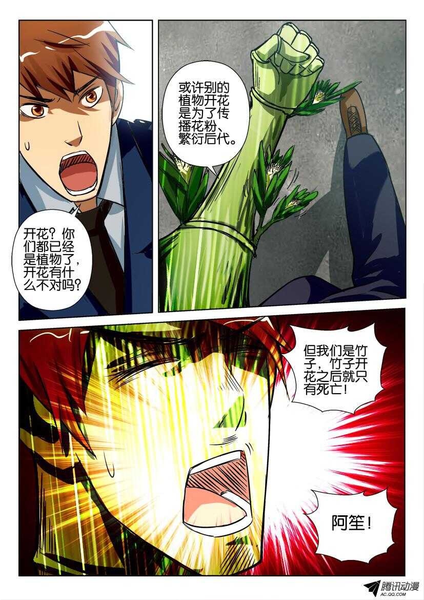 第八十六回 竹子开花-第86话