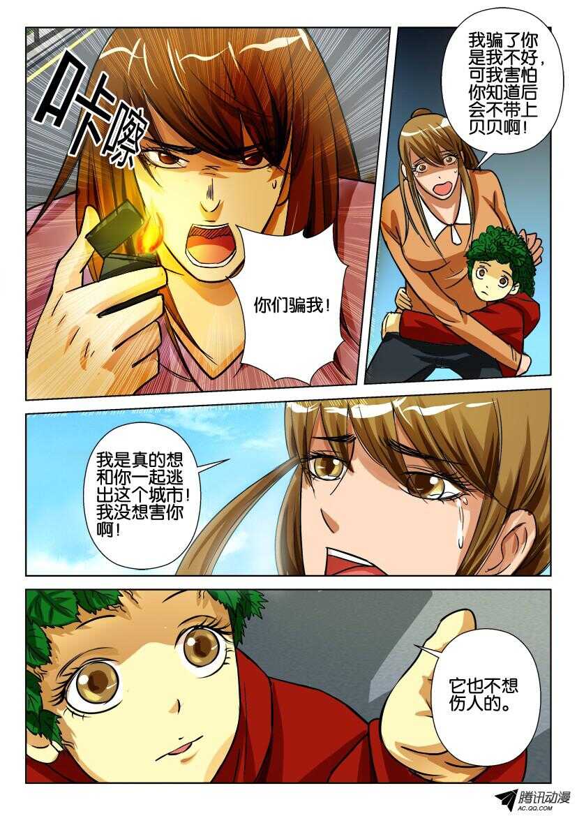第八十八回 夏小云的愤怒-第88话