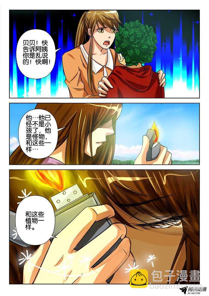 第八十八回 夏小云的愤怒-第88话