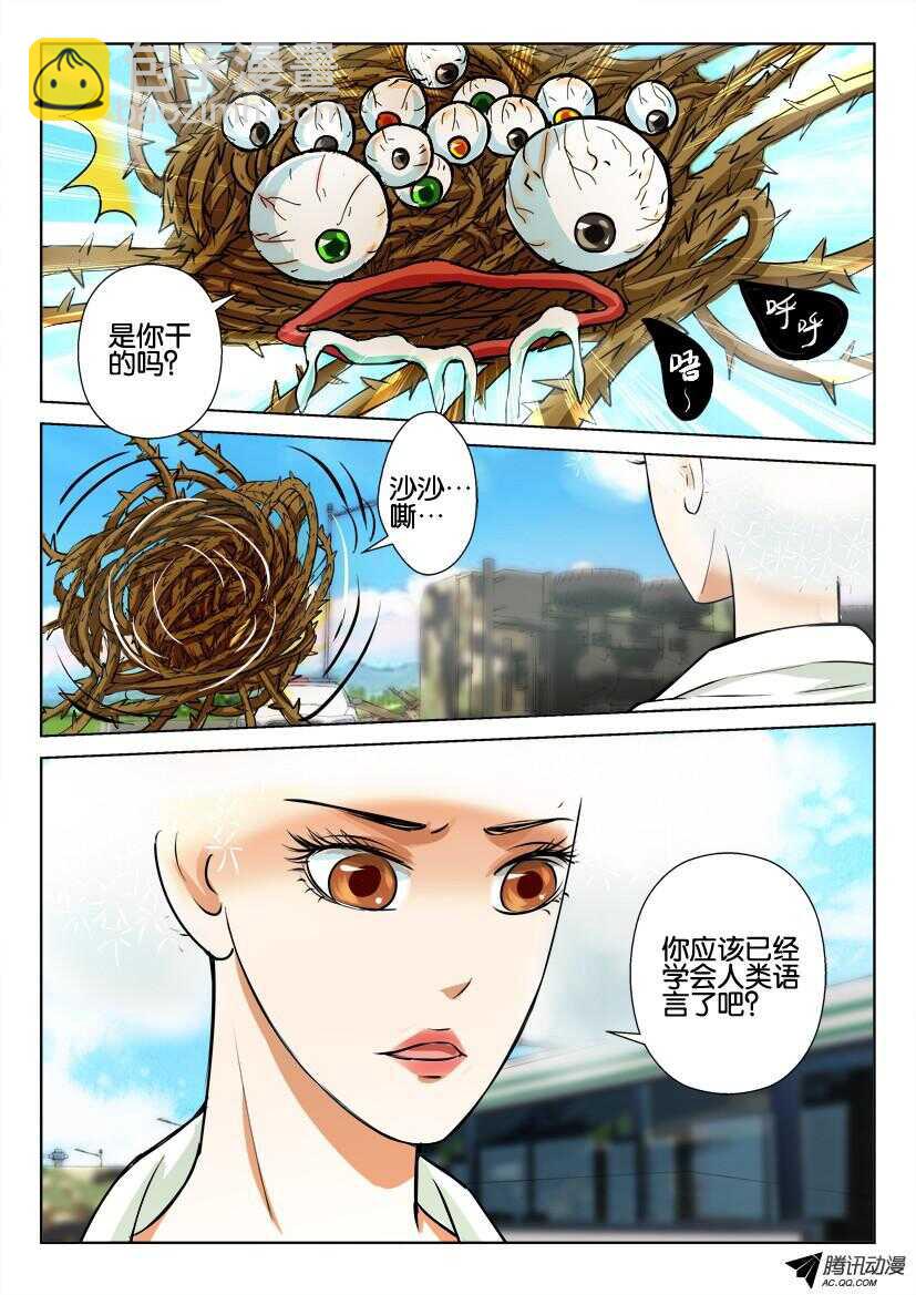 第八十八回 夏小云的愤怒-第88话
