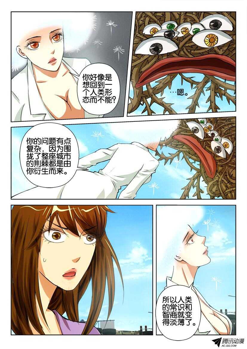 第九十回 危险的好奇者-第90话