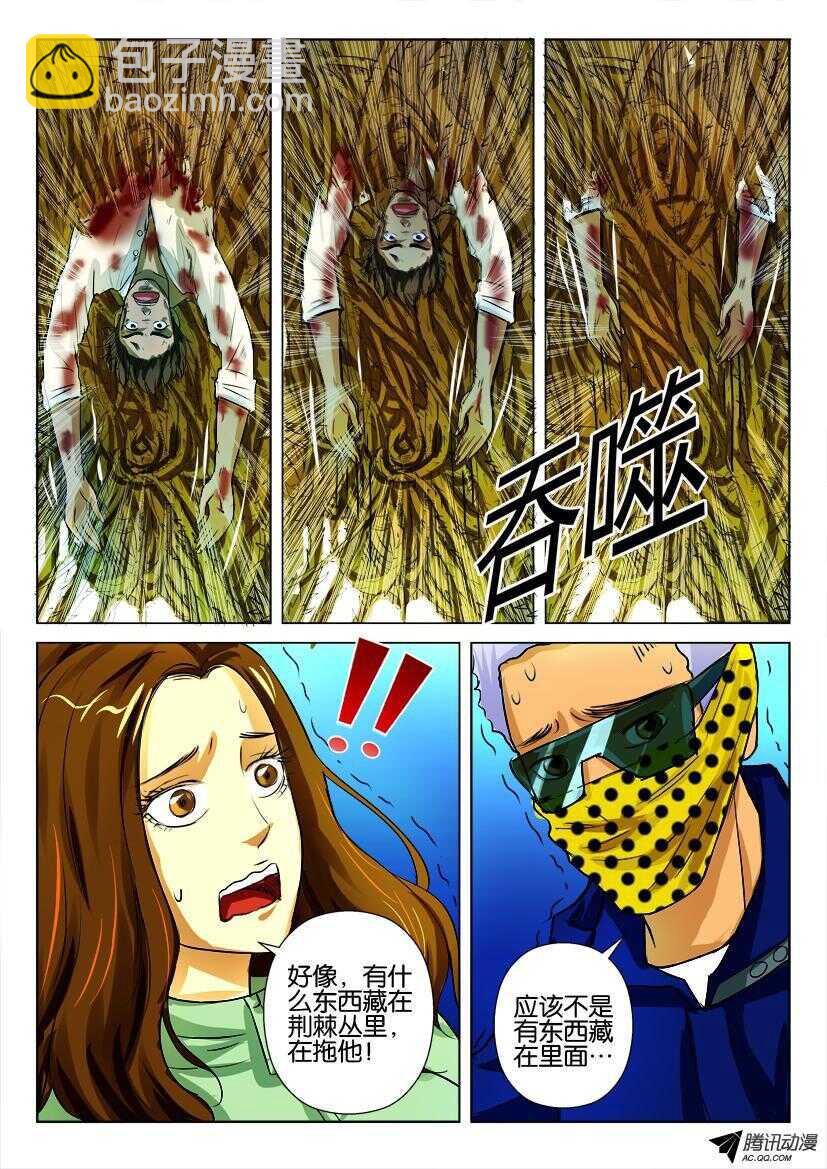第九十六回 再见大罗-第96话