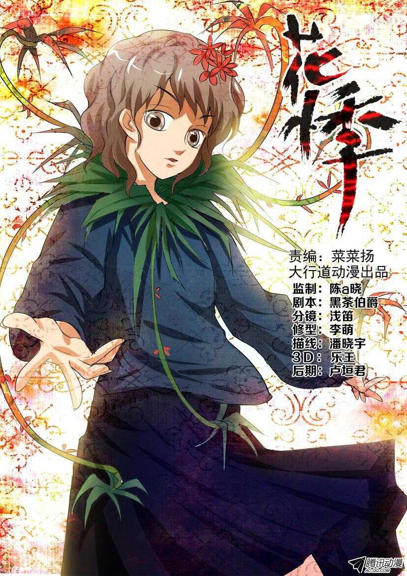 第一百回 吊兰的岚-第100话
