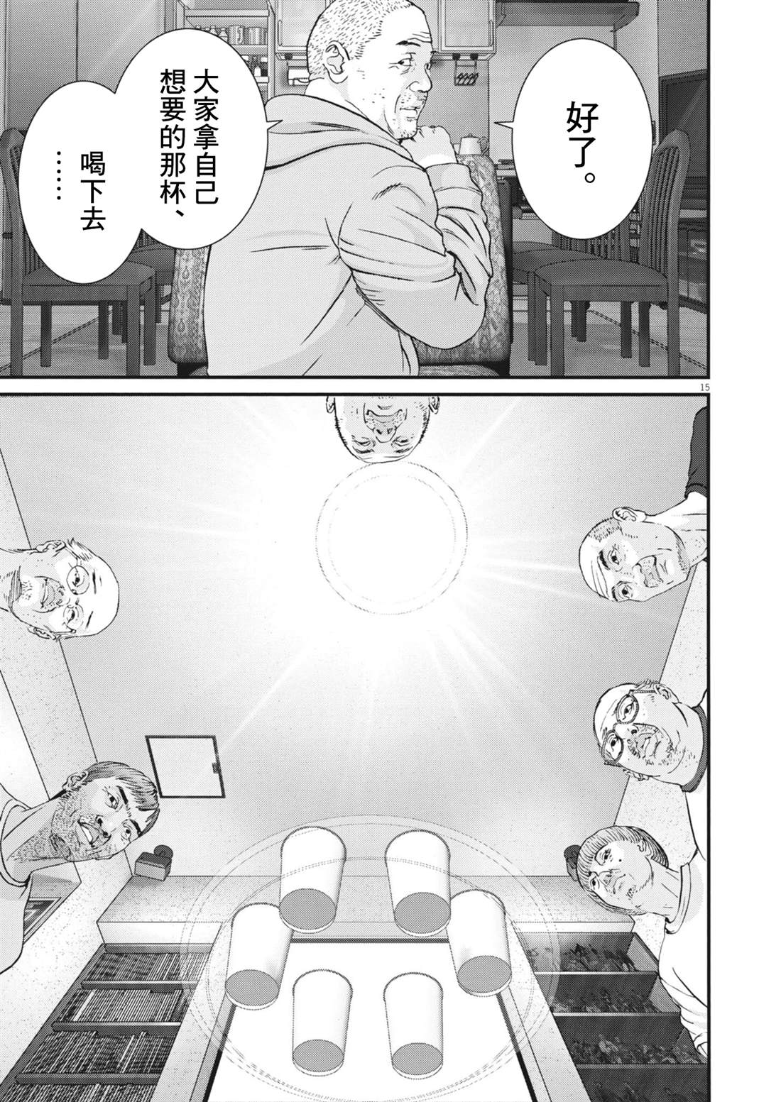 🍹花甲公主 第2话 第15页