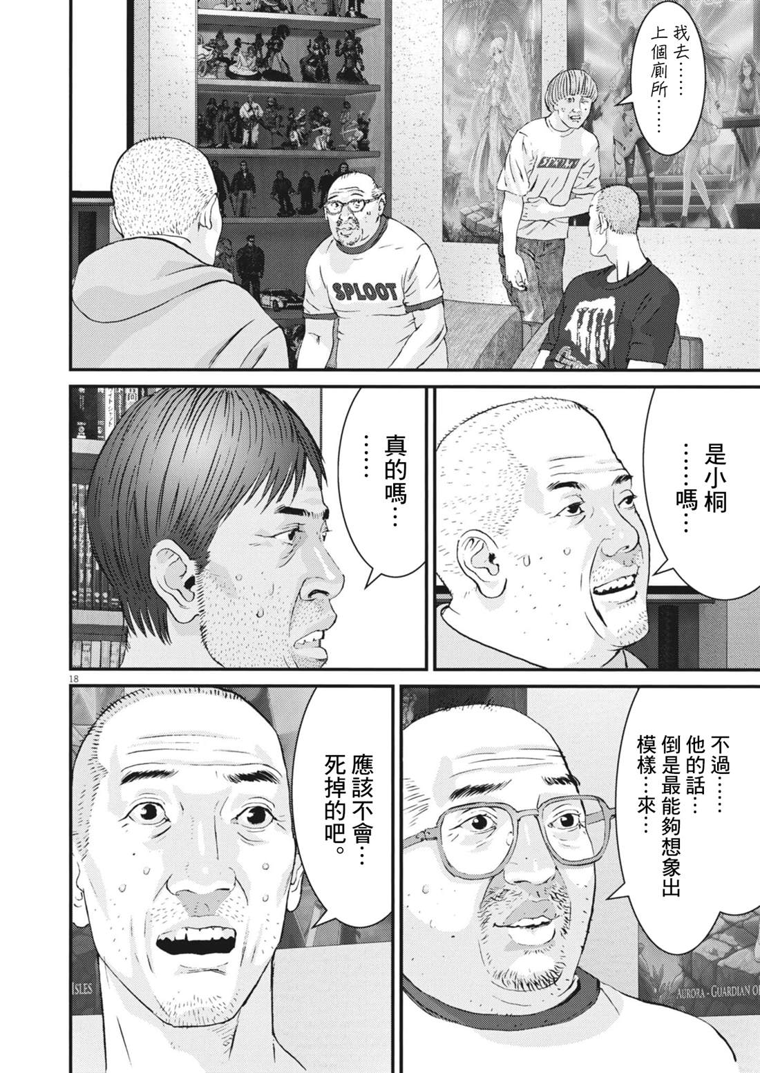 🍹花甲公主 第2话 第18页