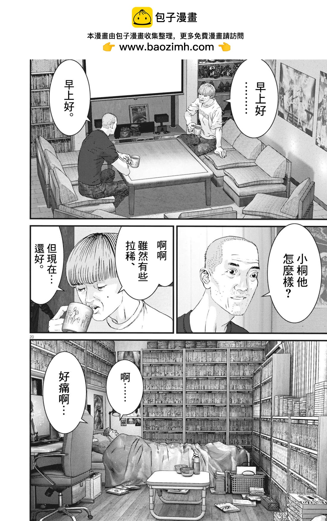🍹花甲公主 第2话 第20页