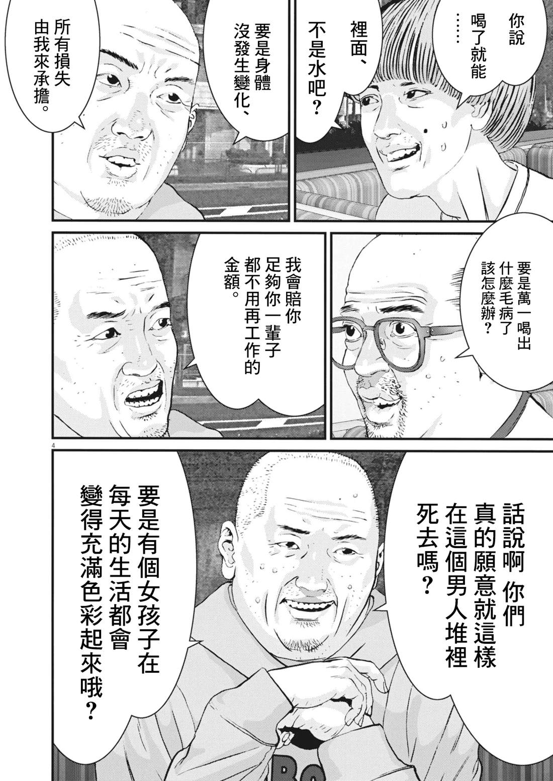 🍹花甲公主 第2话 第4页
