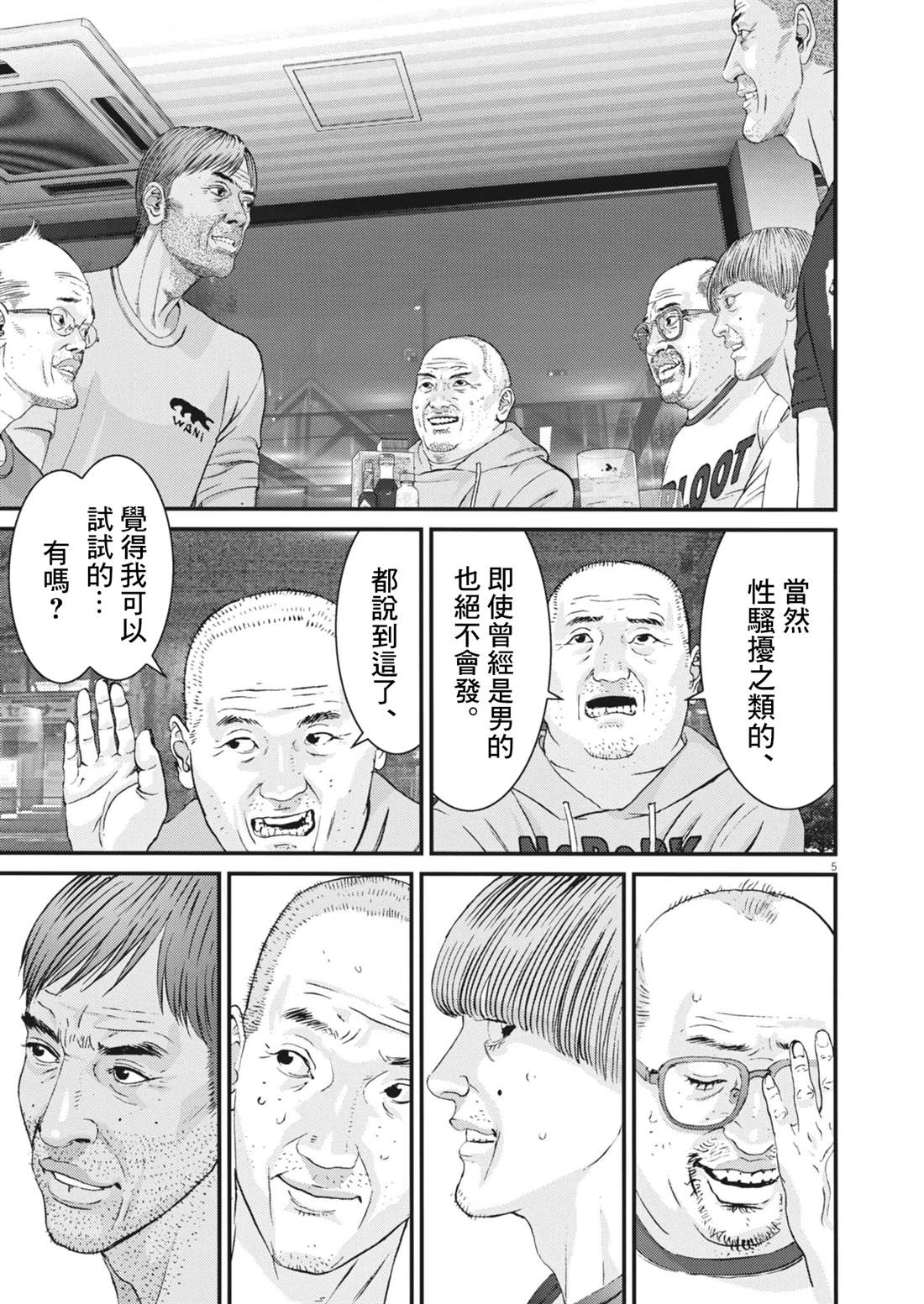🍹花甲公主 第2话 第5页