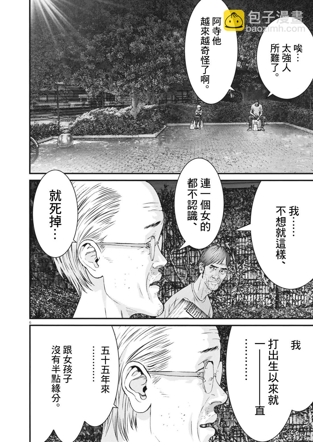 🍹花甲公主 第2话 第6页