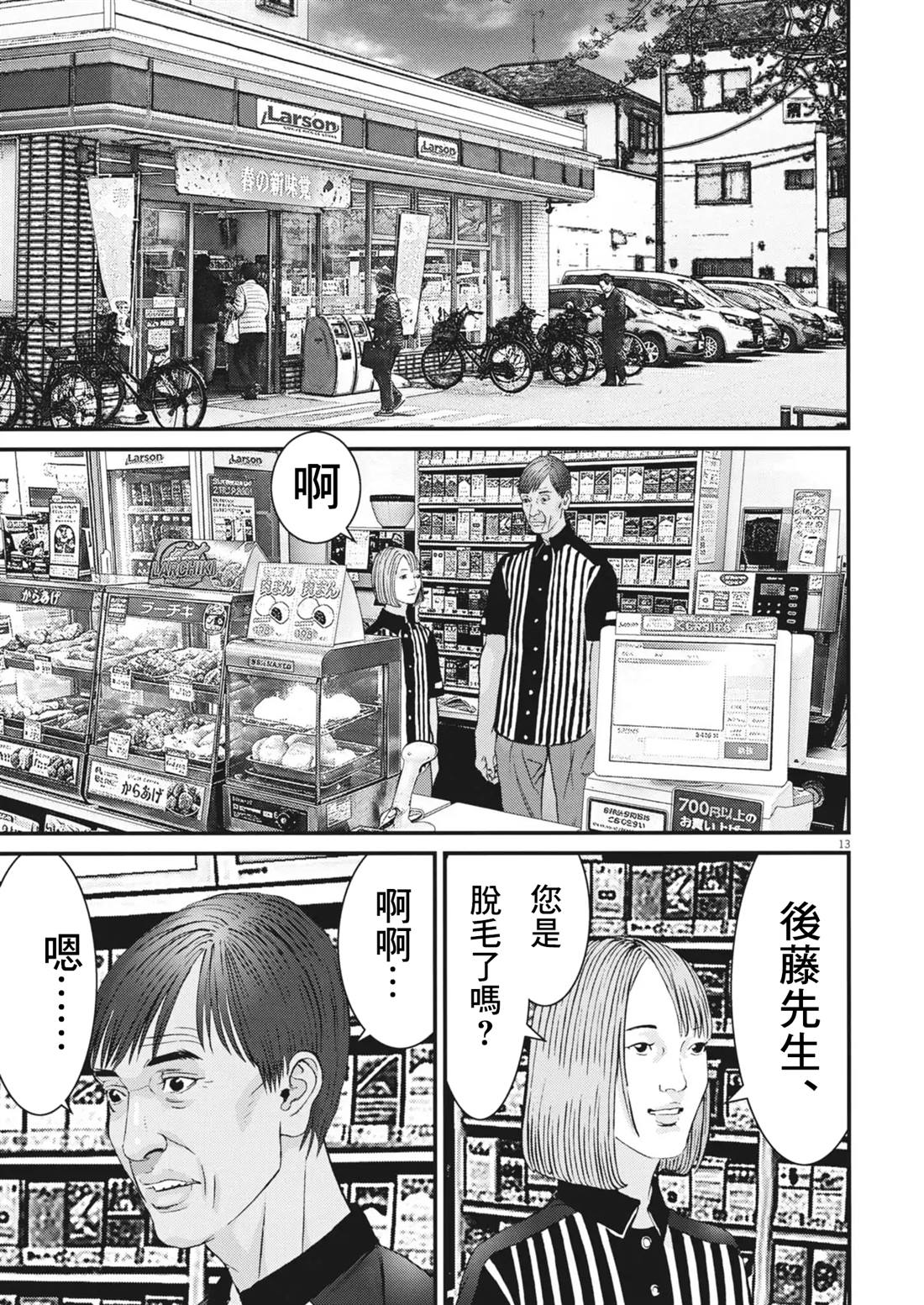 🍹花甲公主 第4话 第13页