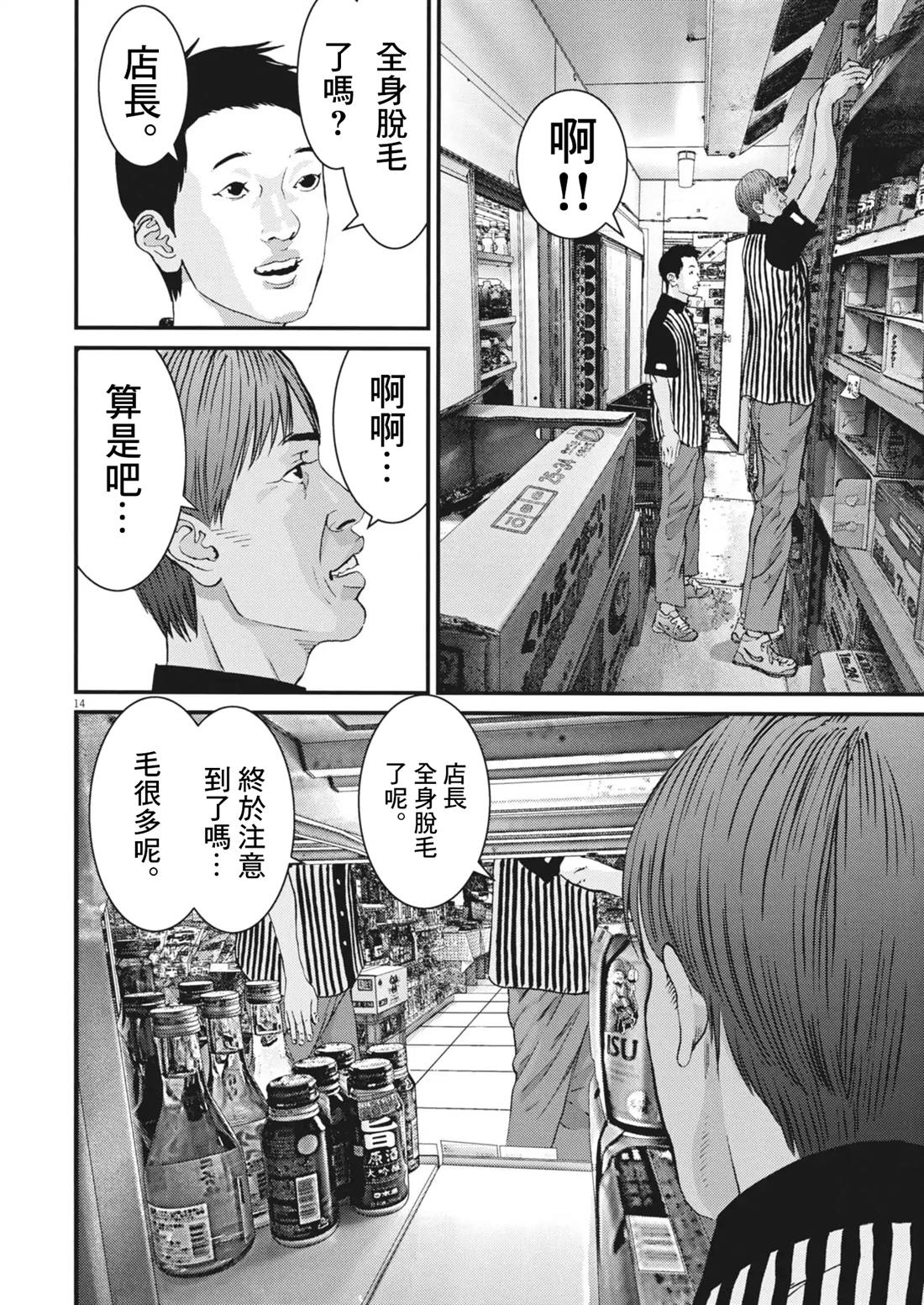 🍹花甲公主 第4话 第14页