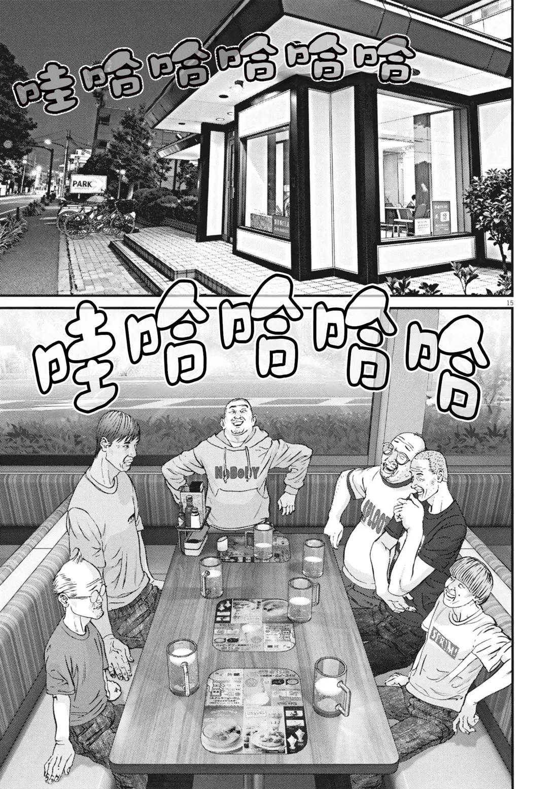 🍹花甲公主 第4话 第15页