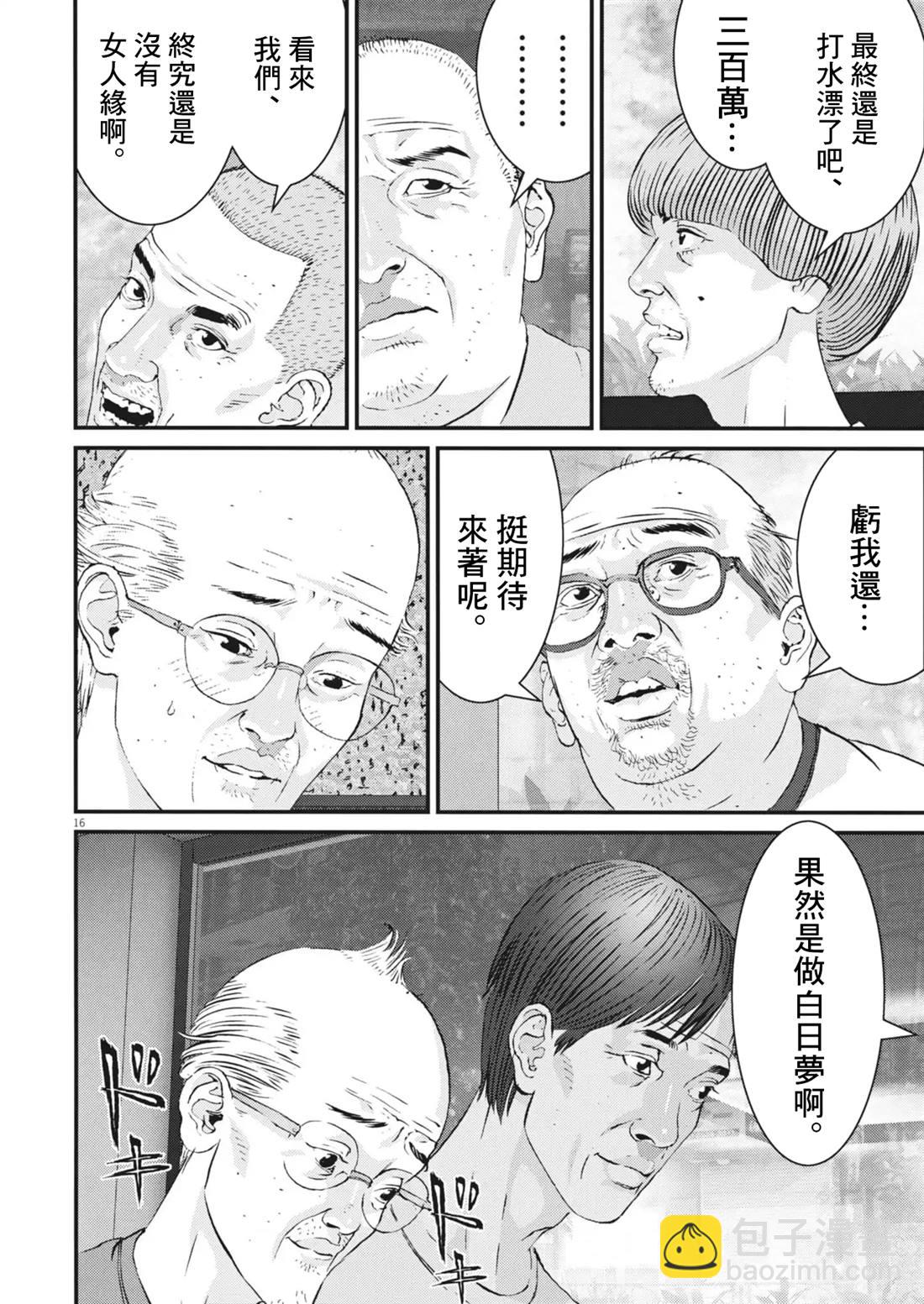 🍹花甲公主 第4话 第16页