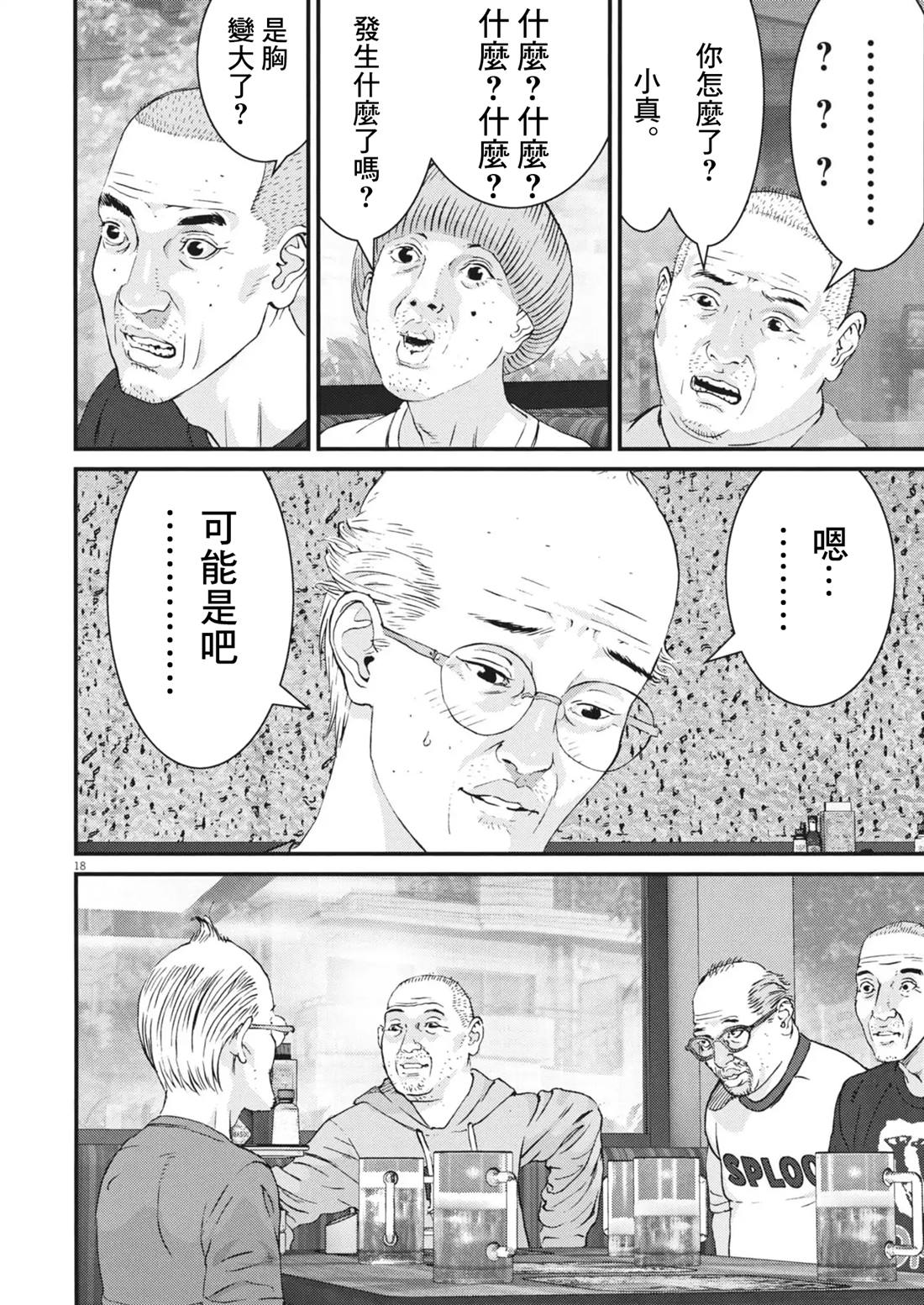 🍹花甲公主 第4话 第18页