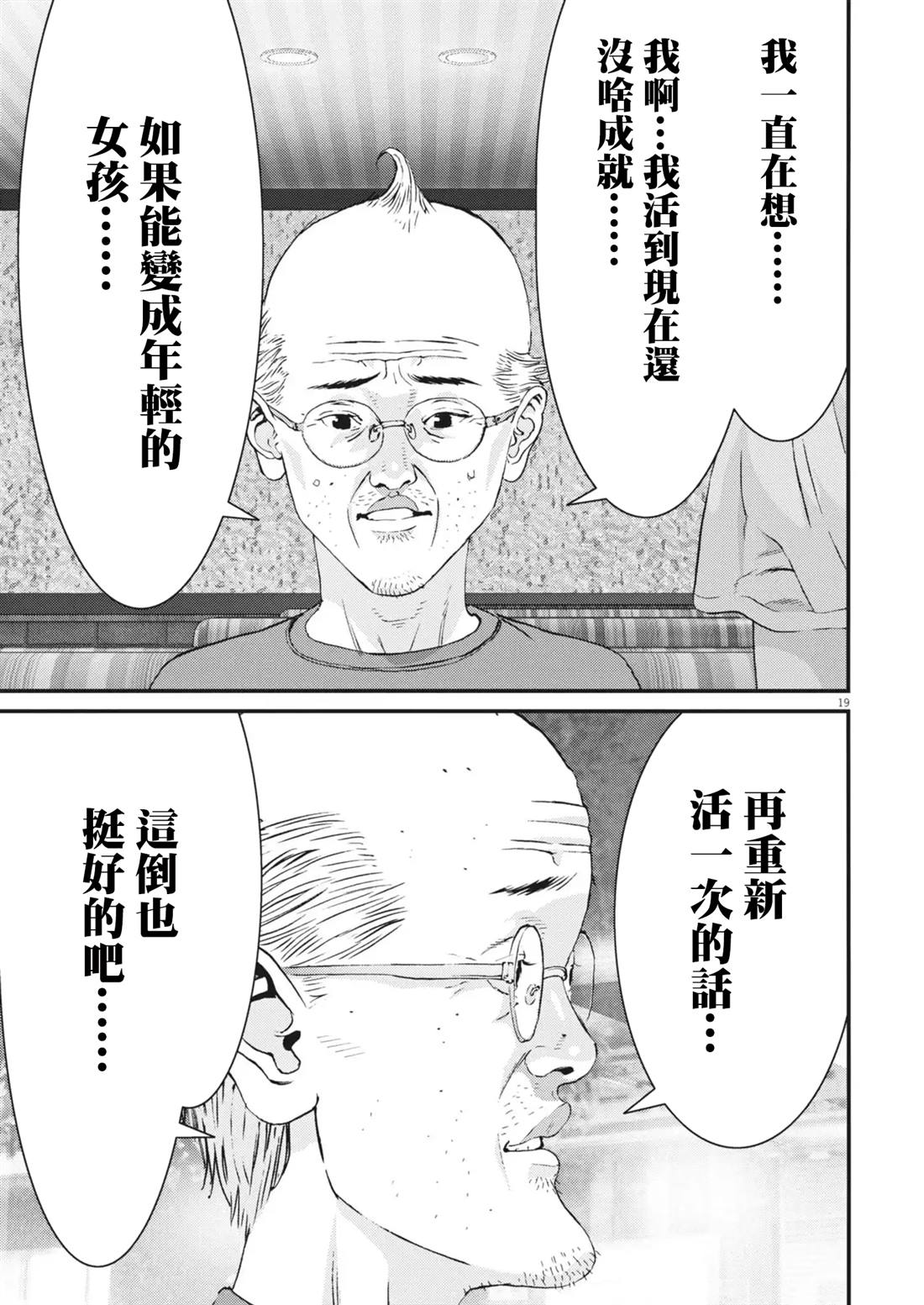 🍹花甲公主 第4话 第19页