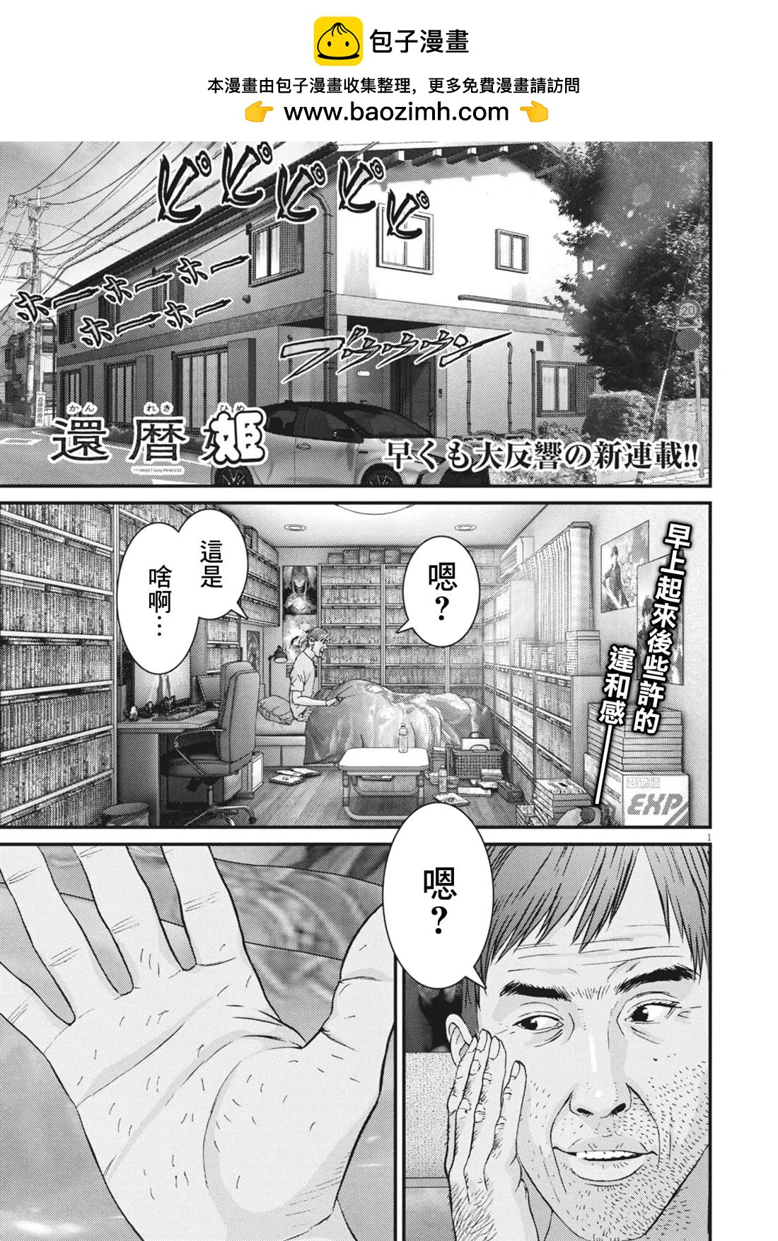 🍹花甲公主 第4话 第2页