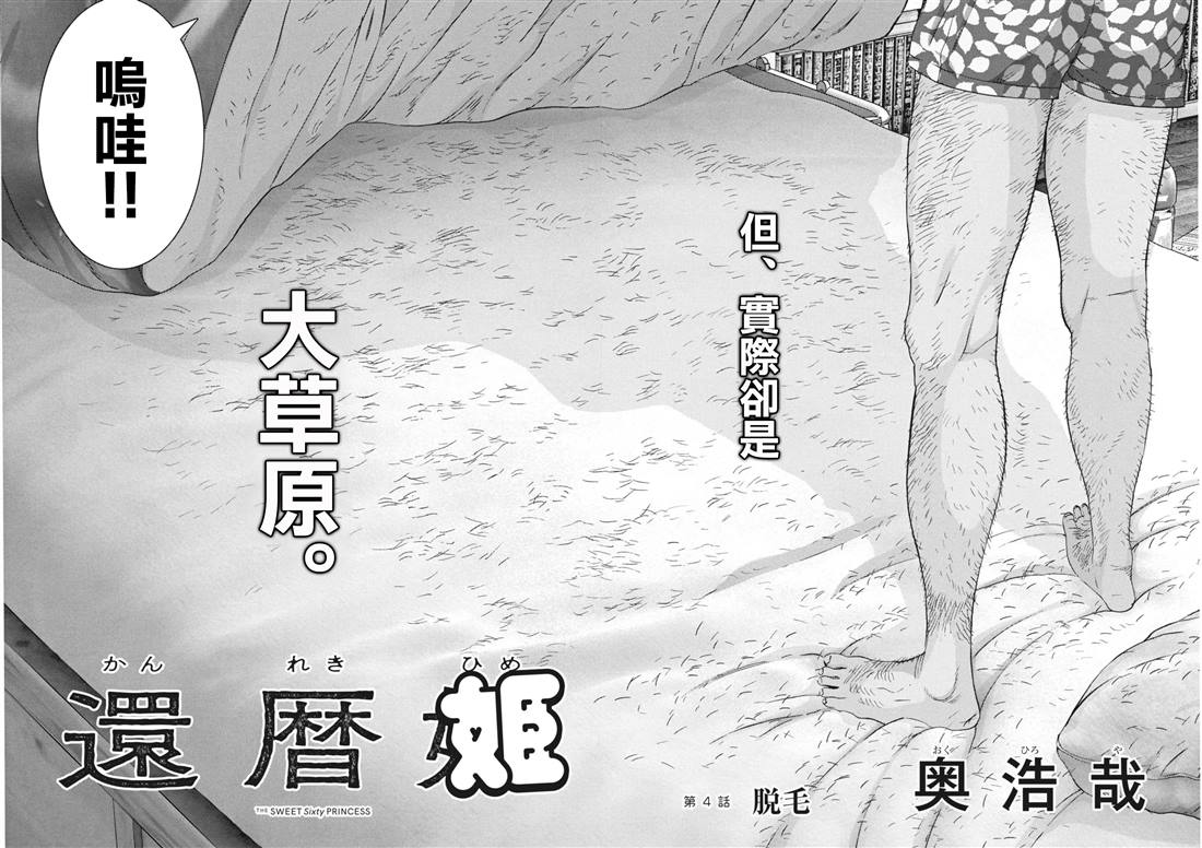 🍹花甲公主 第4话 第3页