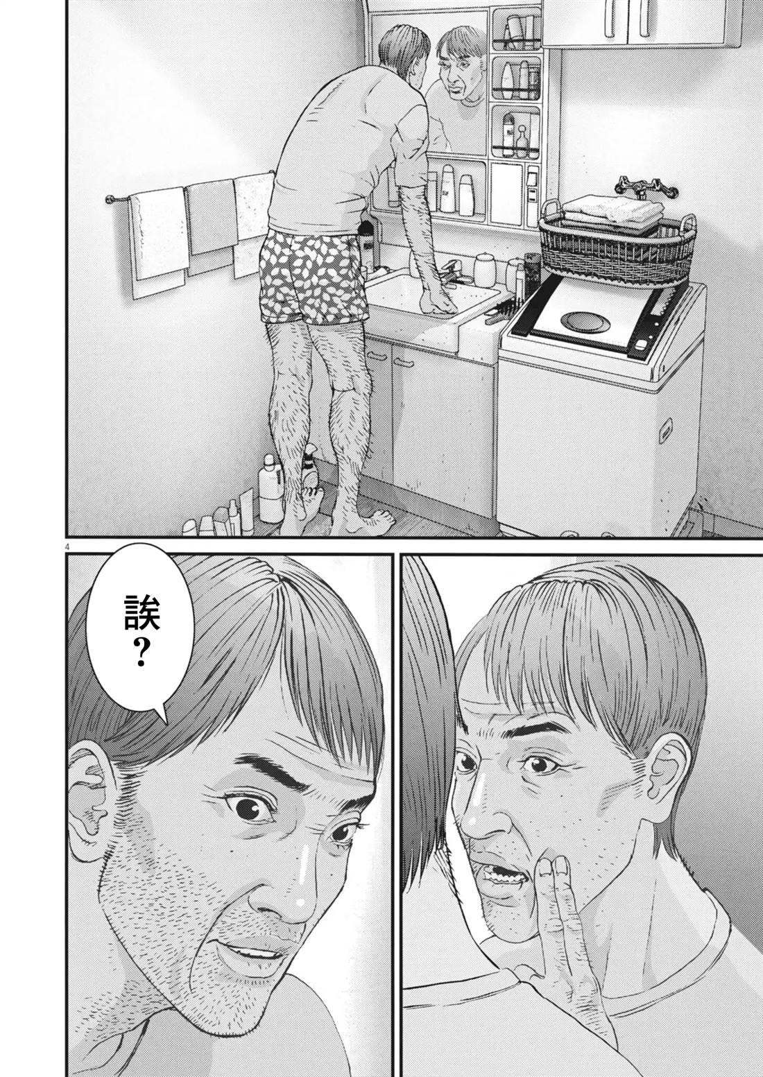 🍹花甲公主 第4话 第4页