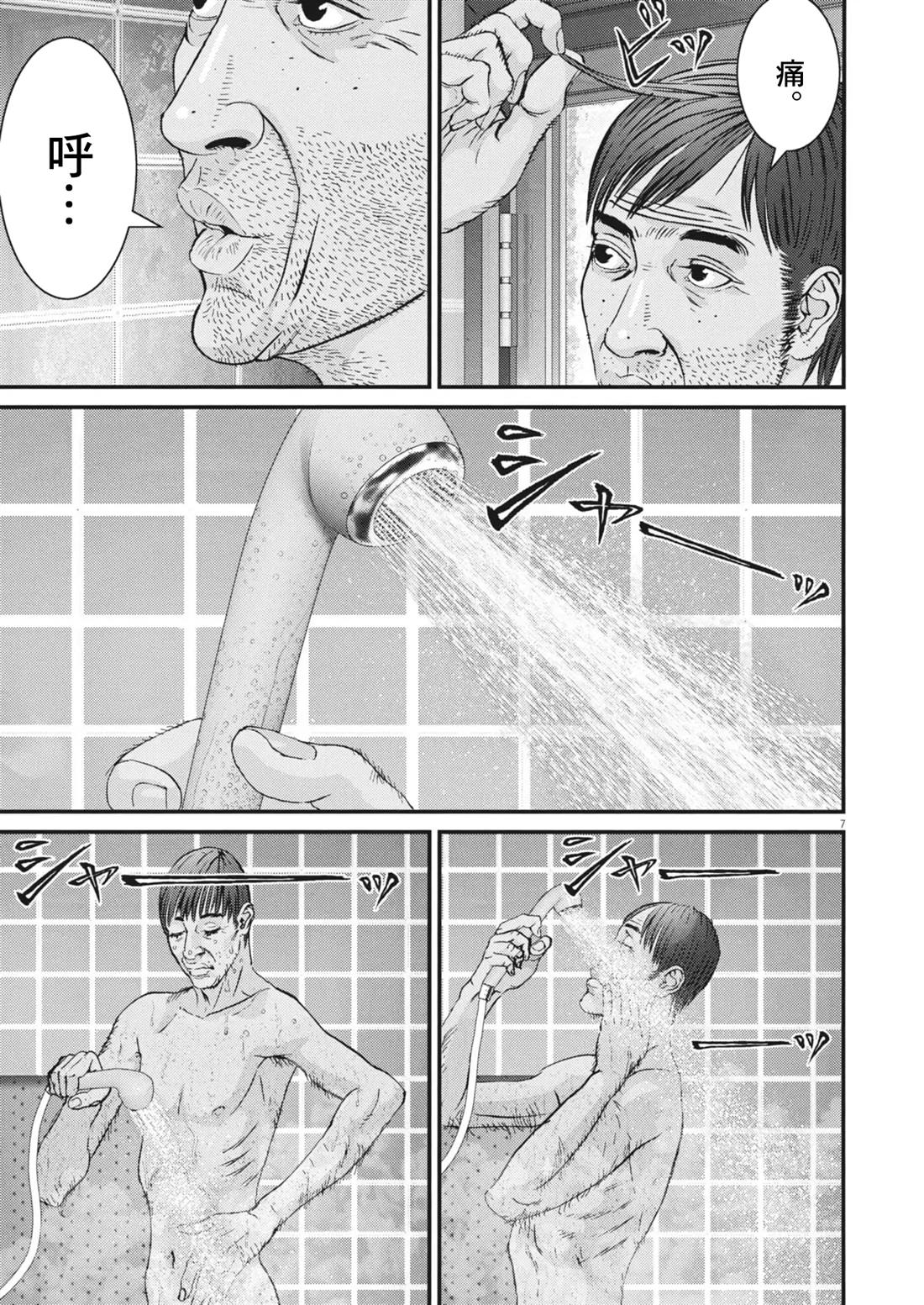 🍹花甲公主 第4话 第7页