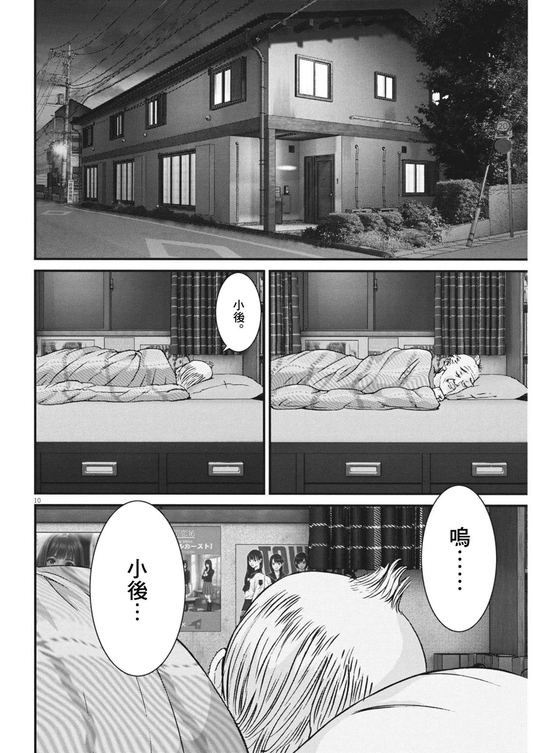 🍹花甲公主 第8话 第10页