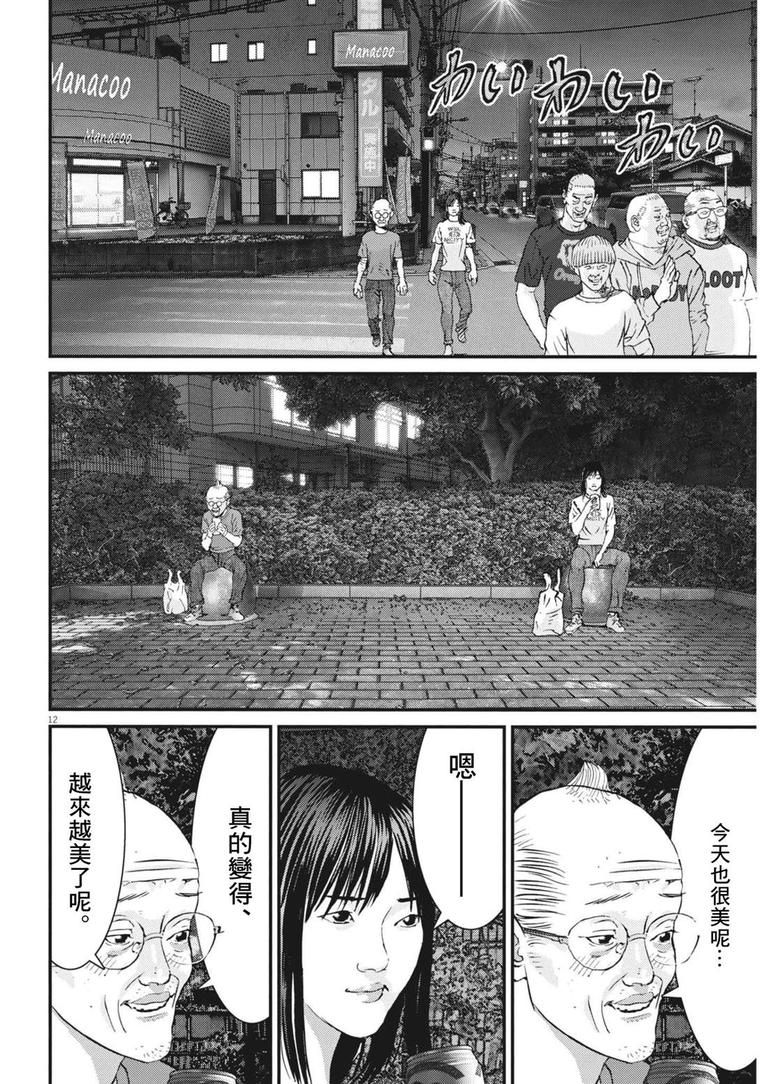 🍹花甲公主 第8话 第12页