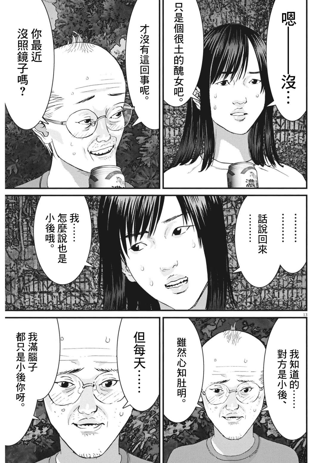 🍹花甲公主 第8话 第13页