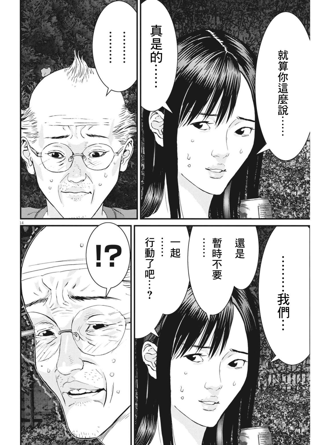 🍹花甲公主 第8话 第14页