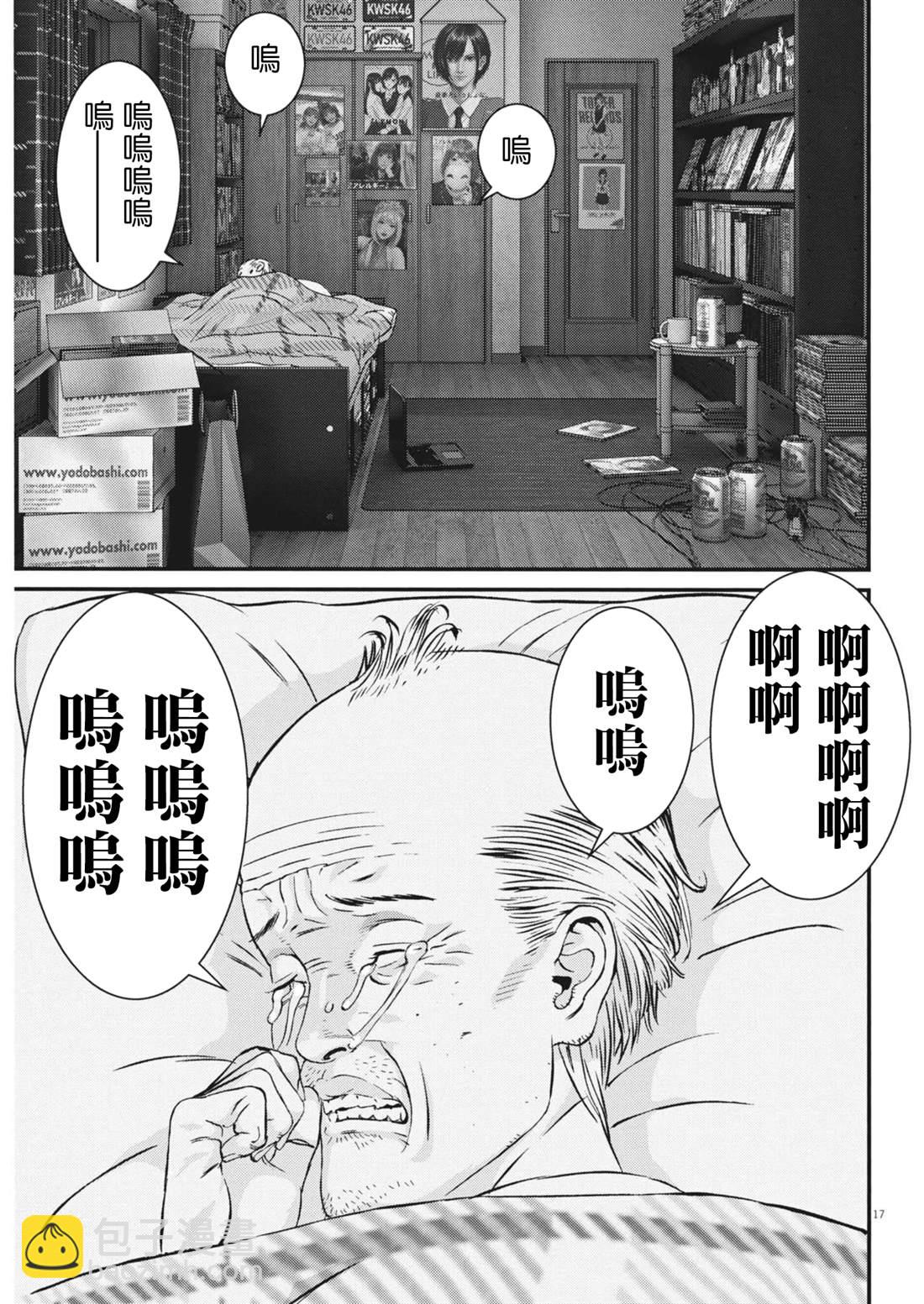 🍹花甲公主 第8话 第17页